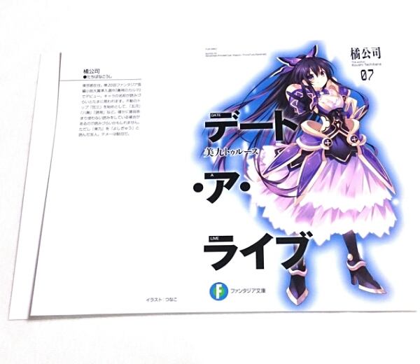 デート・ア・ライブ 初版 限定版 非売品 特典 ブックカバー SS小冊子 など 2025年最新】Yahoo!オークション -デートアライブ ブックカバー
