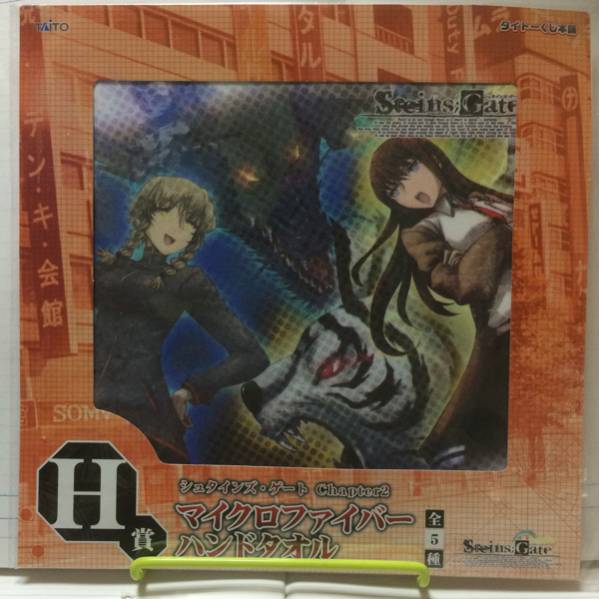 【新品未開封】STEINS;GATE マイクロファイバースポーツタオル 全セット 新品未開封】STEINS;GATE マイクロファイバースポーツタオル 全