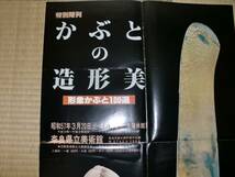 【印刷】愛染明王形兜、金箔押鯰形兜　82年兜の造形美展ポスター　印刷_画像3