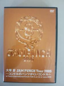 大塚愛/JAM PUNCH Tour 2005～コンドルのパンツがくいコンドル～