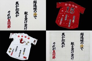 送料無料 特価！黒田節　応援歌 刺繍 ワッペン 行黒赤金/白/ 広島 カープ 黒田　応援 ユニホーム に