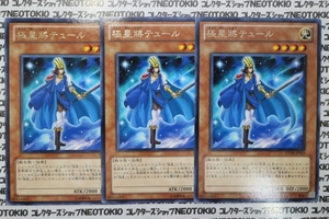 遊戯王 極星將テュール(レア)×3枚セット