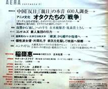 【即決】AERAアエラ2005年8月号★ 刺客選挙：小池百合子 片山さつき 高市早苗 ホリエモンVs亀井静香 小泉劇場 最終章/送料188円_画像2