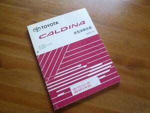 [Y1000 prompt decision ] Toyota Caldina ET19#/AT19#/ST19#/CT19# type my changer new model manual 