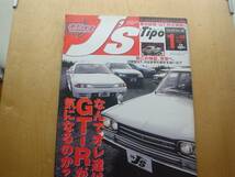 J'ｓ　Tipo　 06.01　GT-R　R33　4ドア　S20　RB26比較_画像1