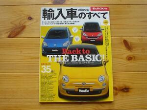 Mファン別冊　輸入車のすべて　2009　トゥインゴ　スマート