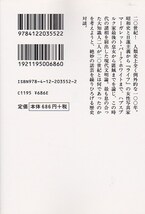 二十世紀を読む (中公文庫) 丸谷 才一、 山崎 正和　2007再版_画像2