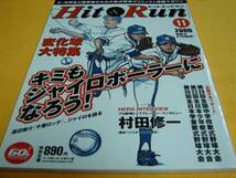 ●Hit & Run（ヒットエンドラン）/2006年11月号●変化球大特集●_画像1