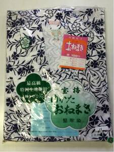 未使用 ★ 日本製 おねまき ゆかた おしゃれ 花柄 高級 L レトロ ★ 10