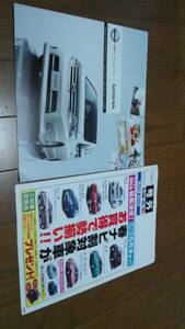  Nissan Serena 100 ten thousand pcs achievement memory car catalog [2010.4]2 point set ( non .)