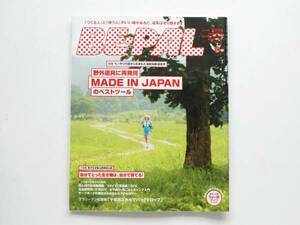 送料無料！ BE-PAL ビーパル 2009年9月号 No339 MADE IN JAPAN のベストツール 本 雑誌 アウトドア キャンプ