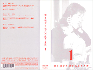 ◆レンタル落ちVHS◆僕と彼女と彼女の生きる道１(2004)◆草彅剛/美山加恋/小雪/東幹久/要潤/山口紗弥加/浅野和之/大森南朋/小日向文世