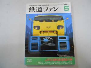 ●鉄道ファン●199705●JR北海道キハ283形201系あすか東武20070