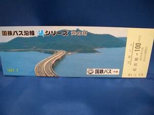 ■【国鉄バス中部】国鉄バス沿線湖シリーズ乗車券 浜名湖■52