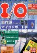 I/O (アイオー) 2013年 02月号