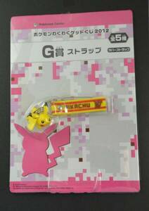 【新品未開封・送料込み】ポケモンわくわくゲットくじ２０１２のＧ賞（ピカチュー）