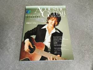 アコースティックギターマガジン Vol.21 未開封CD付