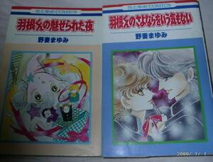 羽根くんのさよならをいう気もない 羽根くんの魅せられた夜 ２冊