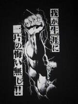 新品！日本製 COSPA 北斗の拳 ラオウ 我が生涯に一片の悔い無し Tシャツ 黒 M コスパ_画像2
