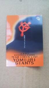 BBM2001 Yomiuri Giants №543 Контрольный список