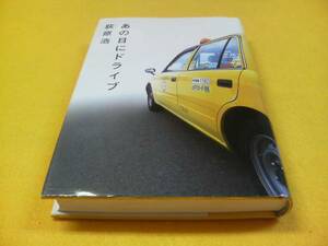 [ монография ] тот день . Drive | Ogiwara Hiroshi (5.) * распроданный 
