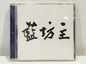 ★【ロックCD】藍坊主(あおぼうず)★DLCR-03021 送料180円～