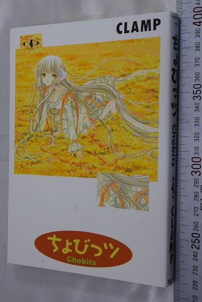 Yahoo!オークション -「ちょびっツ」(漫画、コミック) の落札