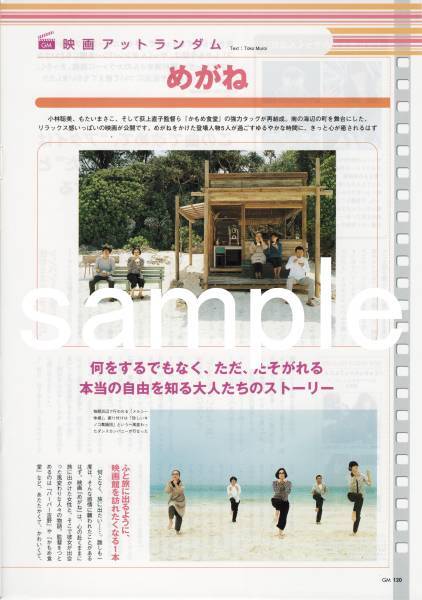 2p_ギャオマガジン 2007.9 切り抜き めがね 小林聡美 加瀬亮