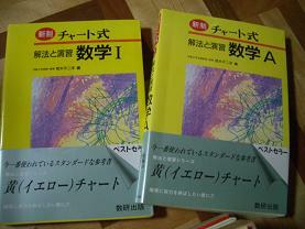 ○チャート式○数学ＩＡ　検：センター