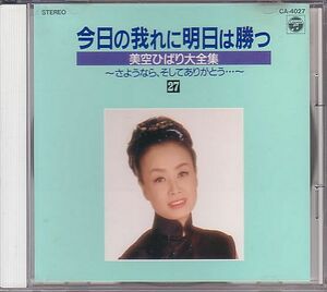 昭和歌謡 美空ひばり CD／美空ひばり大全集 1989年 DISC-27 バラ