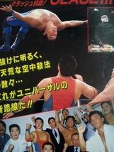 ユニバーサルプロレス 1991年11月 浜田 ワキタ masa パニクラvhs_画像2