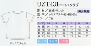 UZT431-9（レンガ） 【ＳＳ】　ニットスクラブ、１着￥４，２１２(税込)を４着で！新品未使用