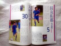 FC東京ファンブック 2008 イヤーブック 長友佑都ルーキーイヤー_画像2