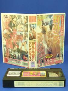 野外ニャン2コレクション (3) [VHS] (1999)