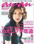 ◇an・an (アンアン) 2006.2.15 長谷川京子 KinKi Kids 堂本光一 美品