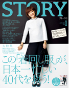 ◇STORY（ストーリィ）2014.1号 未読 美品 付録有 切抜き有り