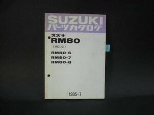 RM80-6/7/8 RC11C 純正 パーツカタログ 整備書 スズキ