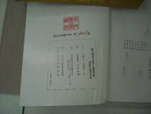 送料無料　「佛立開導日扇聖人御遺墨集」_画像3