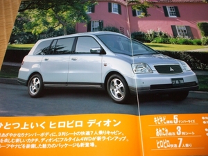  Mitsubishi Dion catalog [2001.1]6 point set ( not for sale )7 number of seats spacious 