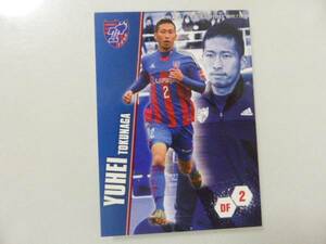 FC東京 徳永 悠平 2014.9.23 オフィシャル マッチデーカード 新品 非売品 V.ファーレン長崎　国見高校