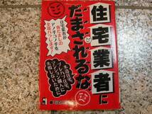 【住宅業者にだまされるな】有森正利_画像1