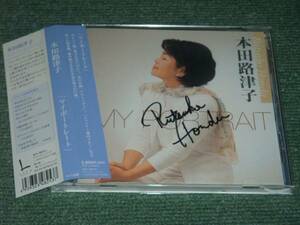 ★即決★CD【本田路津子/マイポートレート】サイン入り■