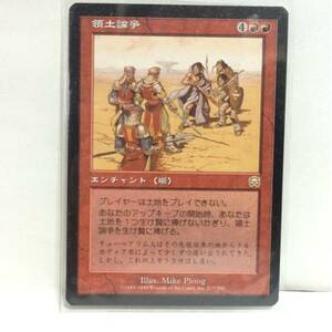 MAGIC The Gathering エンチャント(場) 領土論争