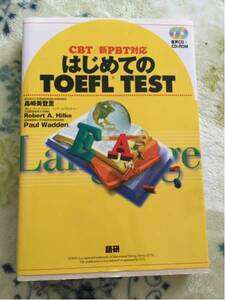 CDブック はじめてのTOEFL TEST CD未開封