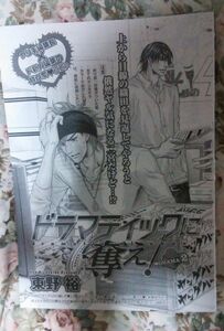 BL雑誌切抜★東野裕「ドラマティックに奪え!第2話」GOLD2011/6