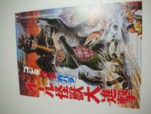 45562円谷英二『ゴジラミニラ オール怪獣大進撃』チラシ_画像1