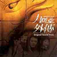 * South Korea drama [ 9 tail . out .]]OST* records out of production Kim tehichon Gin 