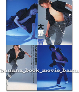 MYOJO 2004 year # storm |10 page special collection * Oono Satoshi SEXY!! | genuine surface eyes ...... Oono Satoshi / Ninomiya Kazunari / Sakurai sho / Matsumoto Jun / Aiba Masaki 
