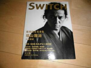 SWITCH 2010/08 福山雅治/坂本龍一/ユンホ/小泉今日子/