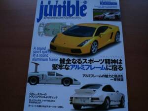 Auto jumble　Vol.53　アルミフレームの魅力と弱点